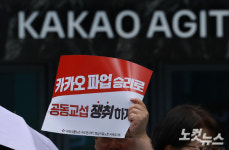 '첫 파업' 카카오 노조 29일에도 파업…갈등 장기화 '우려'[영상]