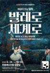 발레로 떠나는 세계여행…한울다누림컬쳐데이 24일 개최