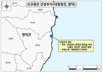 신규 대형원전 경북 영덕군…SMR 부산 기장군에 짓는다