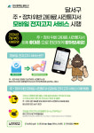 대구 달서구, 7월부터 주정차 위반 과태료 사전통지서 모바일 전자고지