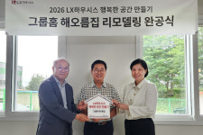 LX하우시스, 노후 그룹홈 청주 오송 해오름집 개보수 완료
