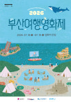 스크린으로 떠나는 세계유산 여행…주말 영화의전당서 여행영화제 개최