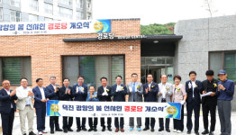 광양 덕진광양의봄 선샤인아파트 경로당 문 열어
