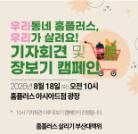 다시 문 연 홈플러스 부산 3개점…완전 정상화는 이제부터