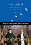 '피터팬 아빠' 전경철 작가 별세…아들 곁에 남긴 마지막 약속