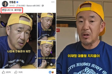 한동훈, DJ DOC 노래틀며 이하늘에 