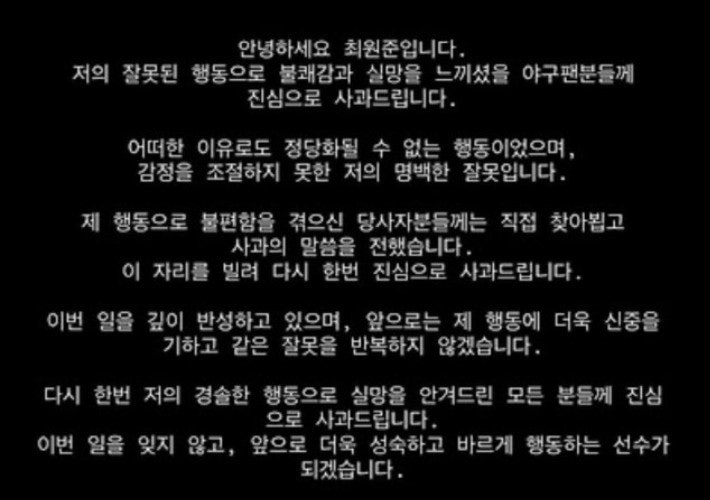 KT위즈 최원준 태도 논란 무슨 일? 배트 투척부터 사과문까지 총정리