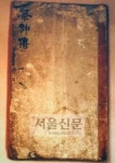 [여연스님의 재미있는 茶이야기] (5) 초의스님과 동다송