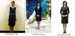 “행원유니폼도 영업전략”
