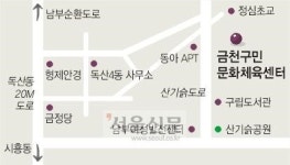 [자치센터 탐방] 금천구민문화체육센터