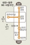 대전~청주 버스환승 쉬워져