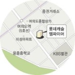 [역세권 아파트 탐방] 여의도 롯데캐슬 엠파이어