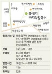 [2집이 맛있대] 공릉동 ‘뚝배기 바지락 칼국수’