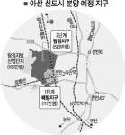 아산신도시 이달말 첫 분양