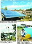 대체에너지 꿈이 영그는 충남 장승리·홍동마을