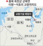 옥천 이평~석호리 교량 건설 26년만에 다시 이웃사촌으로