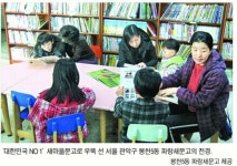 주부 24명이 일구는 ‘기적의 마을문고’