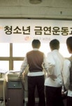 구로구 청소년 금연학교 가보니…