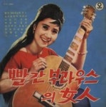 [박성서의 7080 가요X파일] ‘산너머 남촌에는’의 박재란(1)