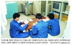 ‘온돌방에 좌변기… ‘ 모텔 같은 포항교도소를 가다