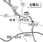 [서동철 전문기자의 비뚜로 보는 문화재] (6) 경기도 여주 신륵사
