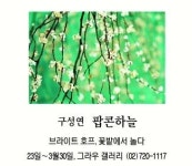 [그림과 詩가 있는 아침]어느 봄날/ 문영