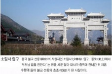 ‘한국 禪불교의 원류’ 中선종사찰을 찾아