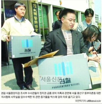 [의사협회 압수수색] 의협 산하 의정회, 기금 2억7200만원 무단사용