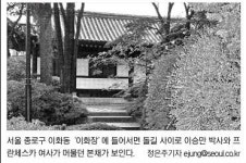 [서울 4色 탐험-역사의 숨결] (6) 이화장