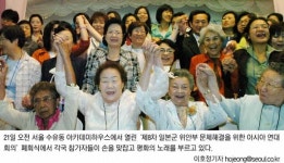 “日은 과거사 공식사죄·배상을”