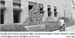 [거리 미술관 속으로] (35) 자양동 스타시티앞 ‘꽃 연인’
