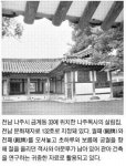 [땅끝마을에서 한양까지 다시 걷는 옛길] (4) 나주 영산포~청암역