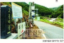 [오지로 떠나는 시간여행] (26) 경남 산청군 오봉마을