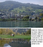 [맑은물 밝은세상] (14) 스위스 호반도시에서 배운다