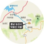 [HAPPY KOREA] (23) 충남 논산시 ‘바랑산마을’