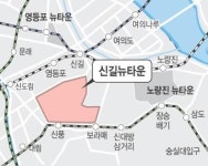 [Zoom in 서울] 신길동 ‘친환경 디자인 도시로’