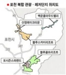 포천에 대규모 관광·레저단지