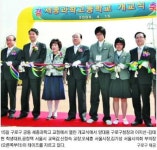 구로구 첫 특목고 세종과학고 개교