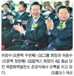 GS그룹 에너지사업 공격적 투자