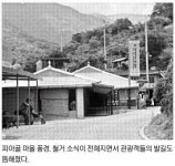 [지리산 산마을 이야기] (31) 전남 구례군 토지면 직전마을