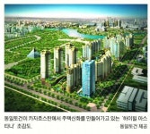 [서울신문 창간 104주년 특집-세계로 뛰는 한국 대표기업] 동일토건