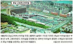 [오디세이 서울] (3) 강남고속버스터미널 (하)