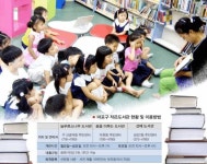[현장 행정] 마포구 ‘작은 도서관’