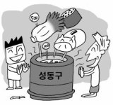 성동의 체온행정… 올 겨울은 ‘훈훈’