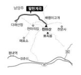 [진우석의 걷기좋은 산길] (13) 천마산 팔현계곡