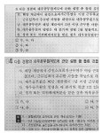 경찰시험 공제회 수험서 문제 출제 논란