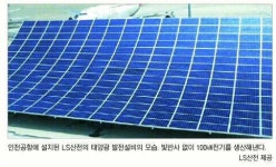 [그린경영-LS산전] 2015년 ‘그린 매출’ 2조원 달성