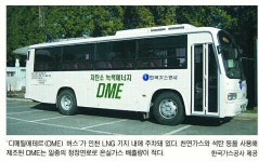 다온에너지경영컨설팅 | [그린경영-한국가스공사] 수소연료전지 등 신재생에너지 활기