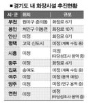 경기 곳곳서 화장장 건립 열풍