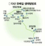 다산 정약용 강진 유배길 문화생태 탐방로 재탄생